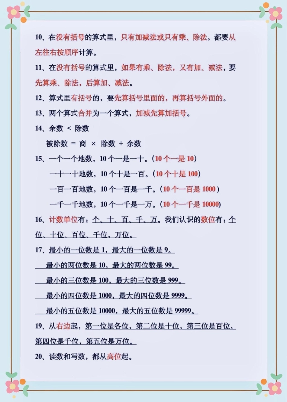 二年级数学下册必会公式汇总。二年级数学下册必会公式汇总公式大全 二年级二年级数学下册知识分享.pdf_第3页