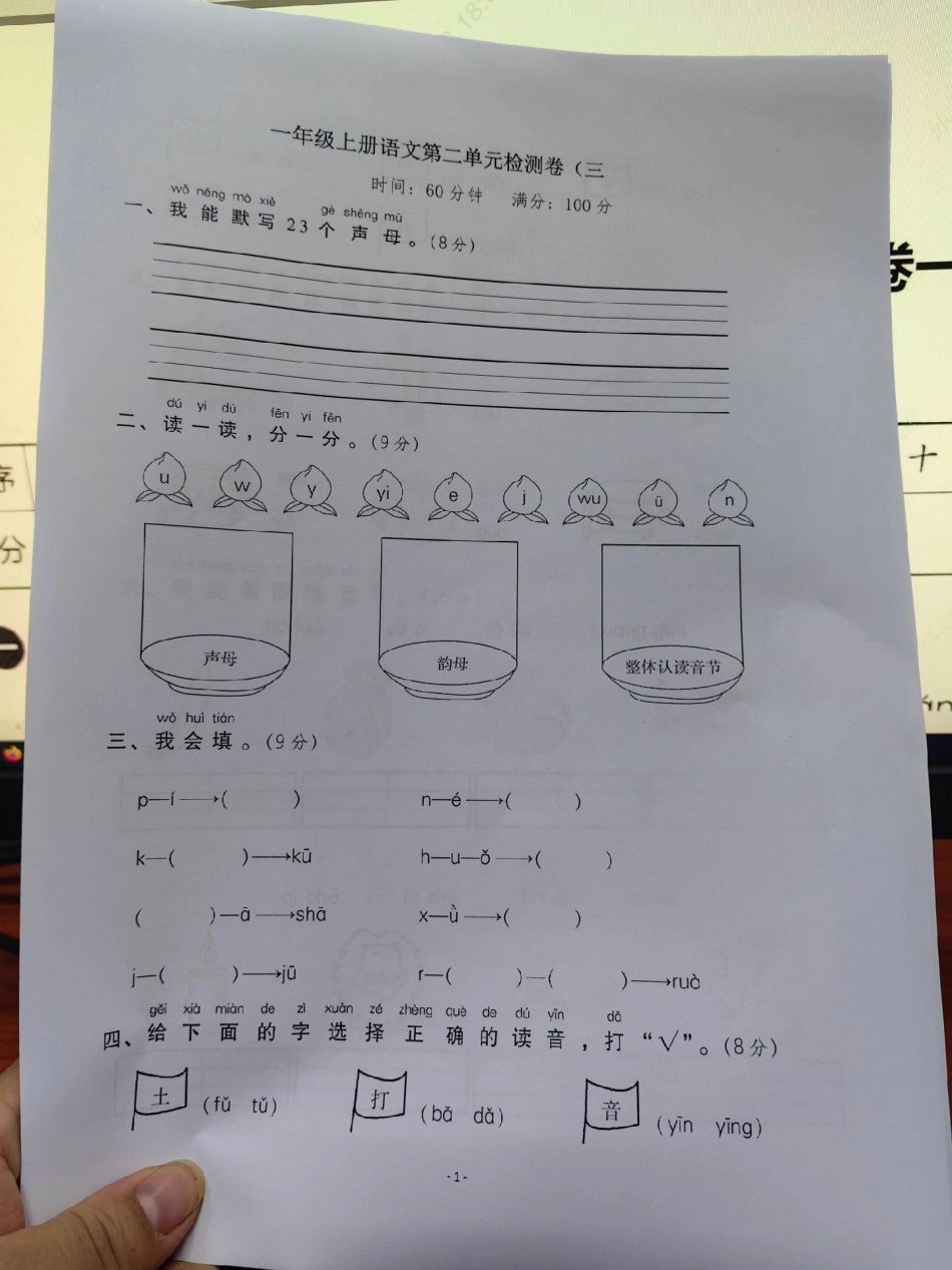 一年级第二单元检测卷。第二单元检测，自查自纠，查漏补缺。单元测试卷 试卷 一年级 语文 第二单元.pdf_第1页