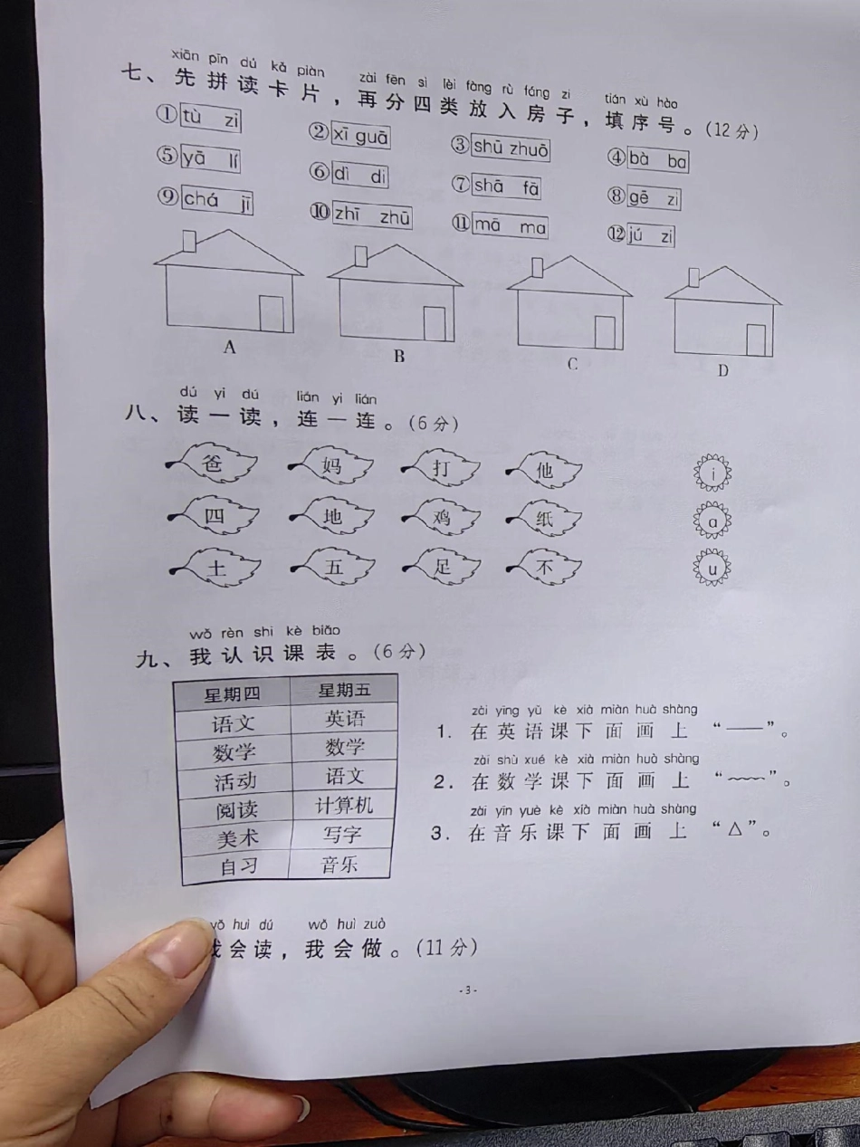 一年级第二单元检测卷。第二单元检测，自查自纠，查漏补缺。单元测试卷 试卷 一年级 语文 第二单元.pdf_第3页