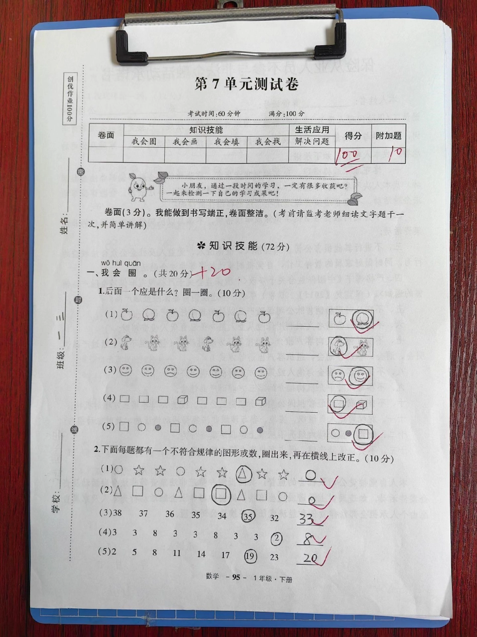 一年级第七单元测试题。数学 一年级  一年级数学 期末复习.pdf_第1页