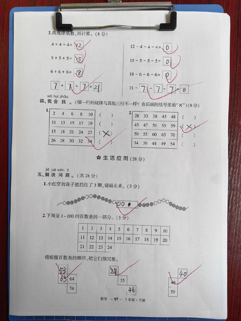 一年级第七单元测试题。数学 一年级  一年级数学 期末复习.pdf_第2页