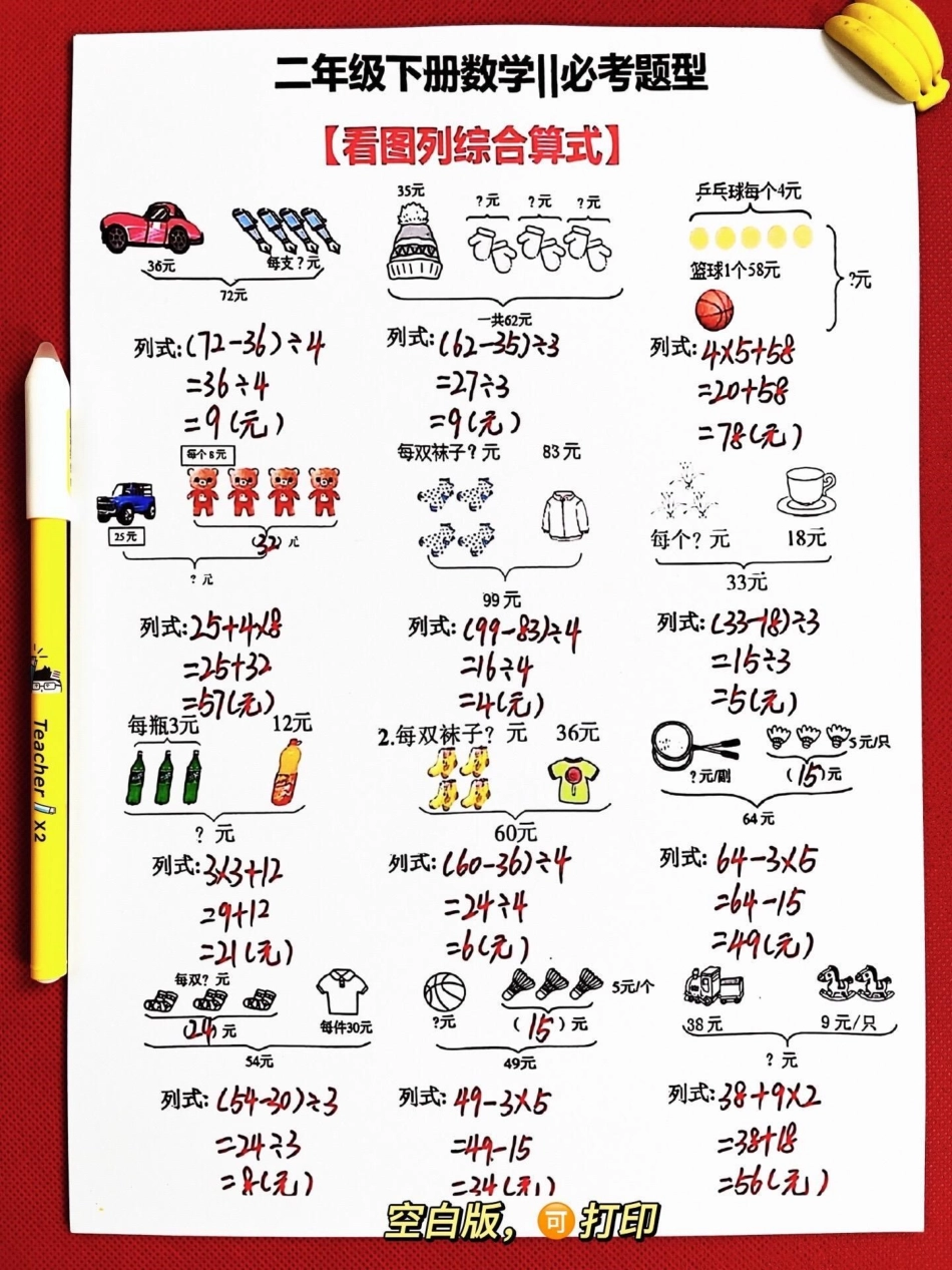 二年级数学下册必考题型综合算式。【必考题型】看图列综合算式，线段图列式，家长给孩子打印出来练习练习吧！必考考点 二年级数学下册 二年级数学题 线段图列式计算 线段图解题.pdf_第1页