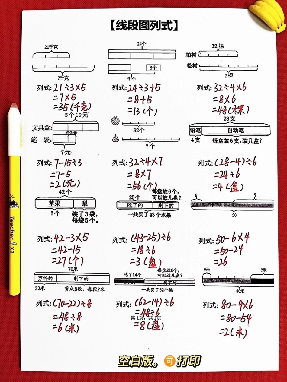 二年级数学下册必考题型综合算式。【必考题型】看图列综合算式，线段图列式，家长给孩子打印出来练习练习吧！必考考点 二年级数学下册 二年级数学题 线段图列式计算 线段图解题.pdf_第3页