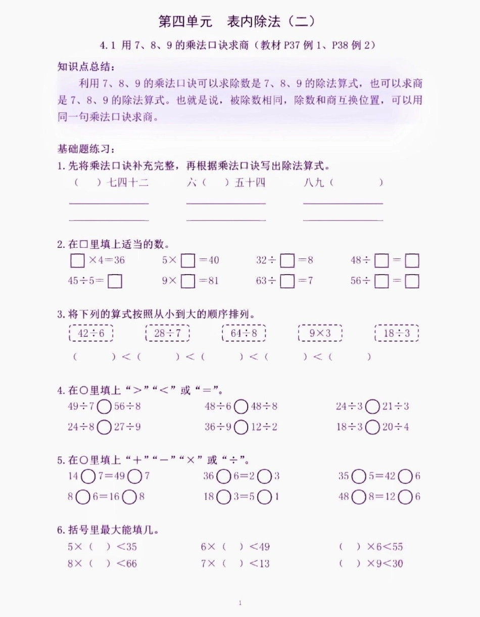 二年级数学下册表内除法。二年级数学下册表内除法基础题练习二年级二年级数学下册 知识分享.pdf_第2页