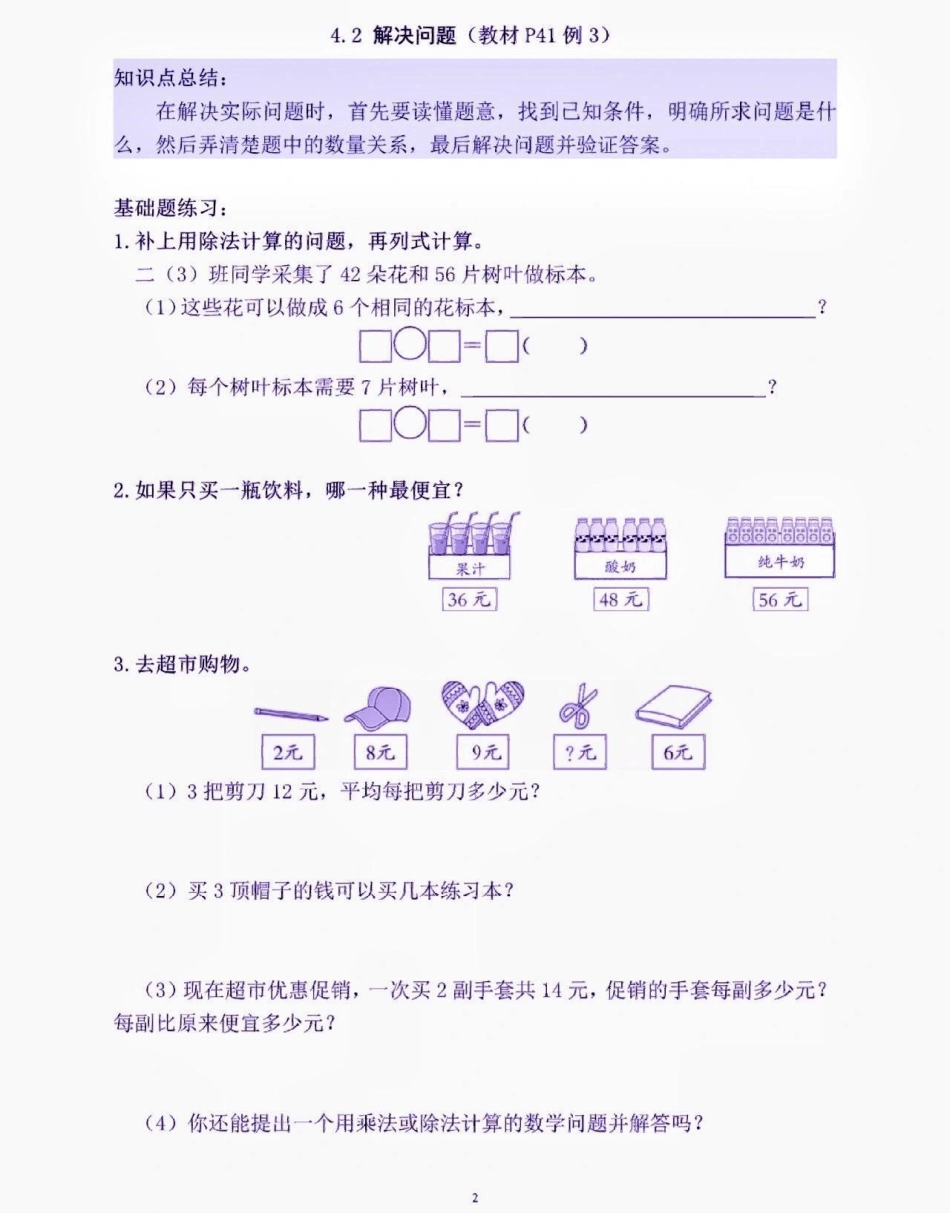 二年级数学下册表内除法。二年级数学下册表内除法基础题练习二年级二年级数学下册 知识分享.pdf_第3页