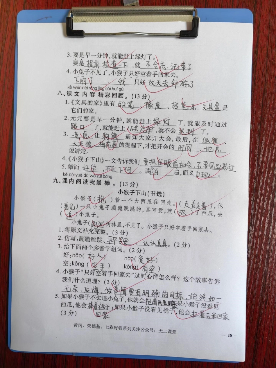 一年级第七单元检测卷。第七单元检测卷来啦！查漏补缺！一年级 语文 一年级语文 考试 小学语文.pdf_第3页