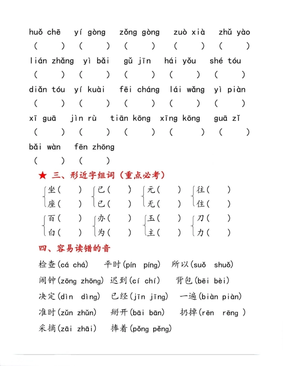 一年级第七单元知识点汇总。语文  小学语文 知识分享 知识点总结.pdf_第2页