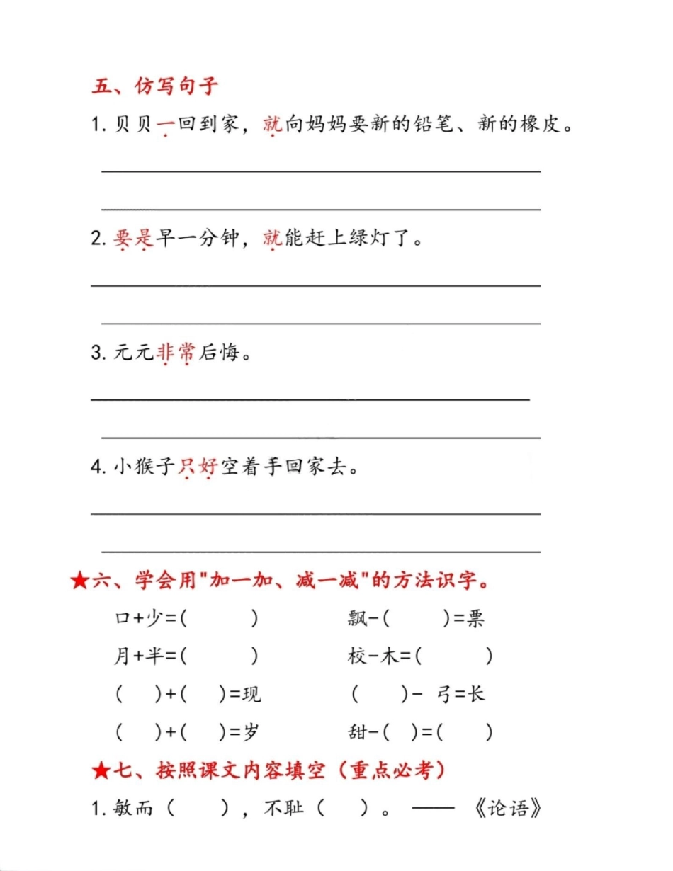 一年级第七单元知识点汇总。语文  小学语文 知识分享 知识点总结.pdf_第3页