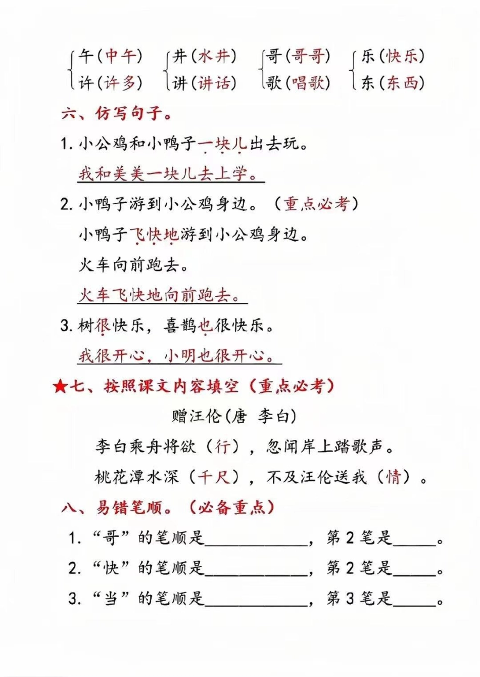 一年级第三单元考点汇总来啦！一年级第三单元考点汇总，全是重点，掌握这四叶纸，考试98+。一年级 语文 一年级重点知识归纳 一年级语文下册 第三单元.pdf_第3页