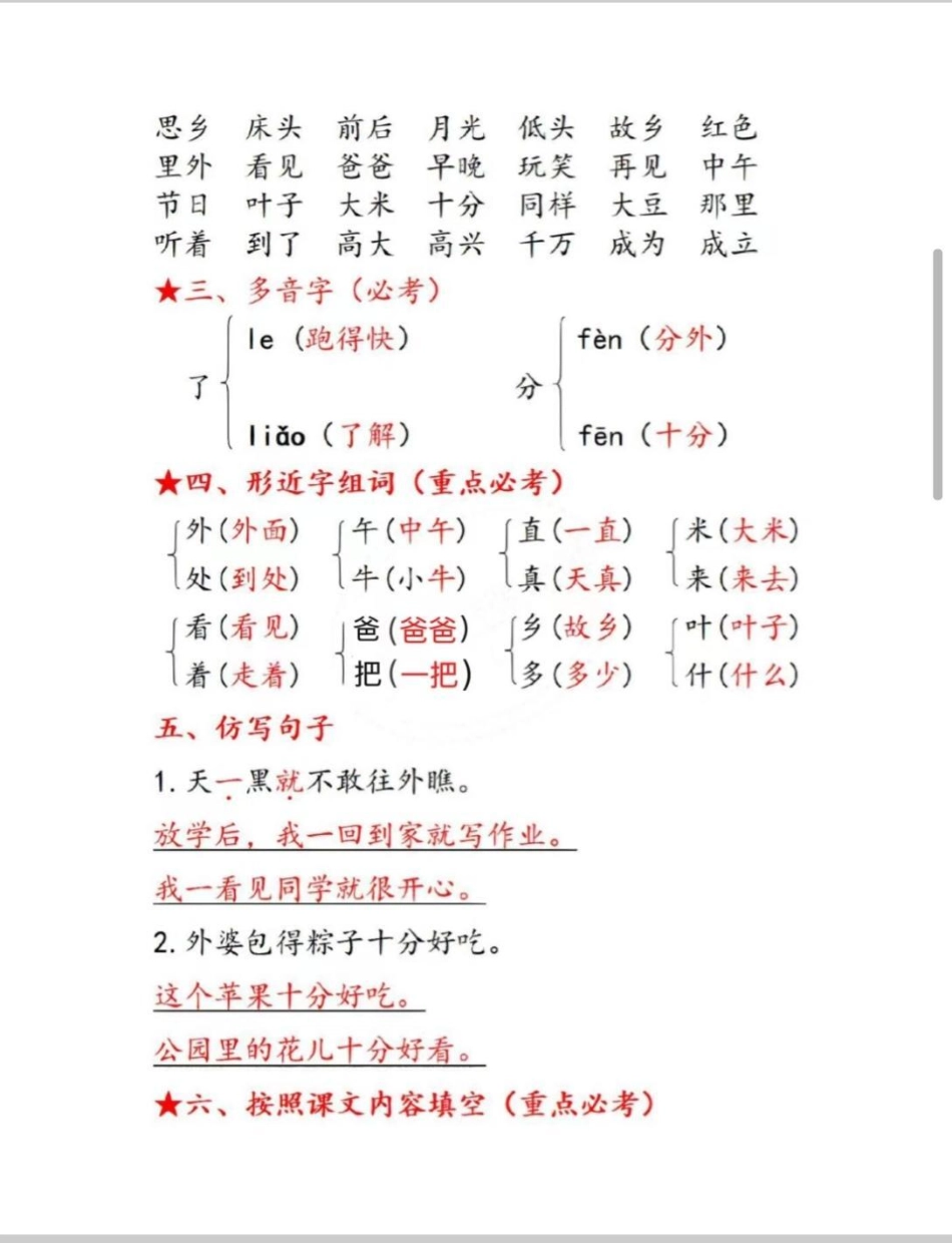 一年级第四单元考点汇总来啦！一年级 语文 知识点 一年级重点知识归纳 考点.pdf_第2页