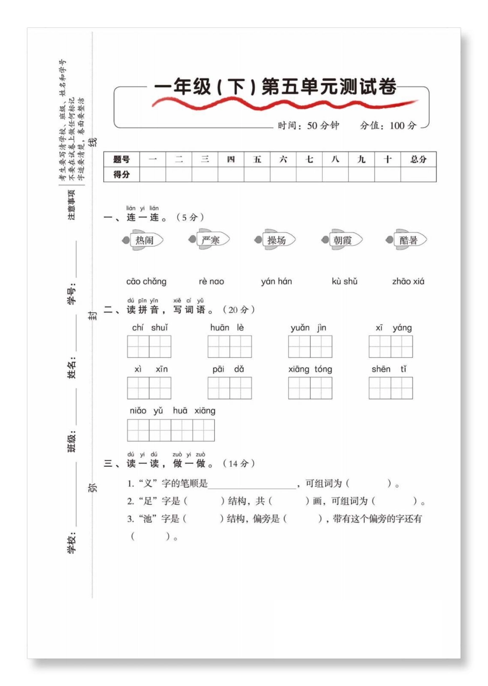 一年级第五单元检测卷。一年级语文下册 一年级重点知识归纳 单元测试卷 必考考点 学习资料分享.pdf_第2页