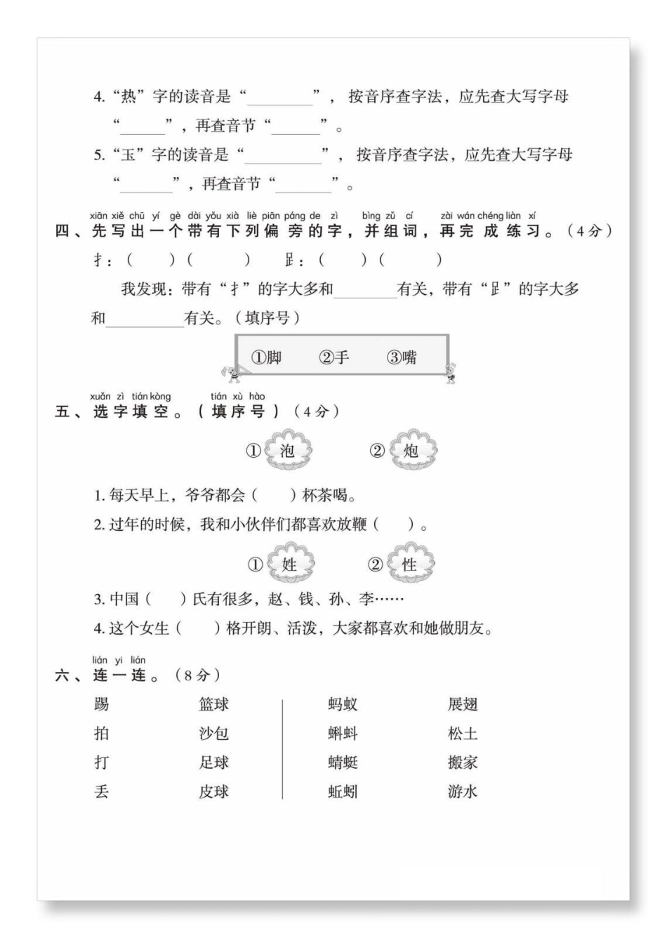 一年级第五单元检测卷。一年级语文下册 一年级重点知识归纳 单元测试卷 必考考点 学习资料分享.pdf_第3页