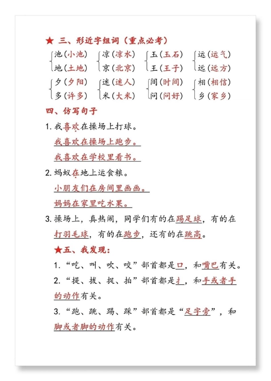 一年级第五单元考点总结。一年级语文下册 一年级重点知识归纳 学习资料分享 必考考点.pdf_第3页