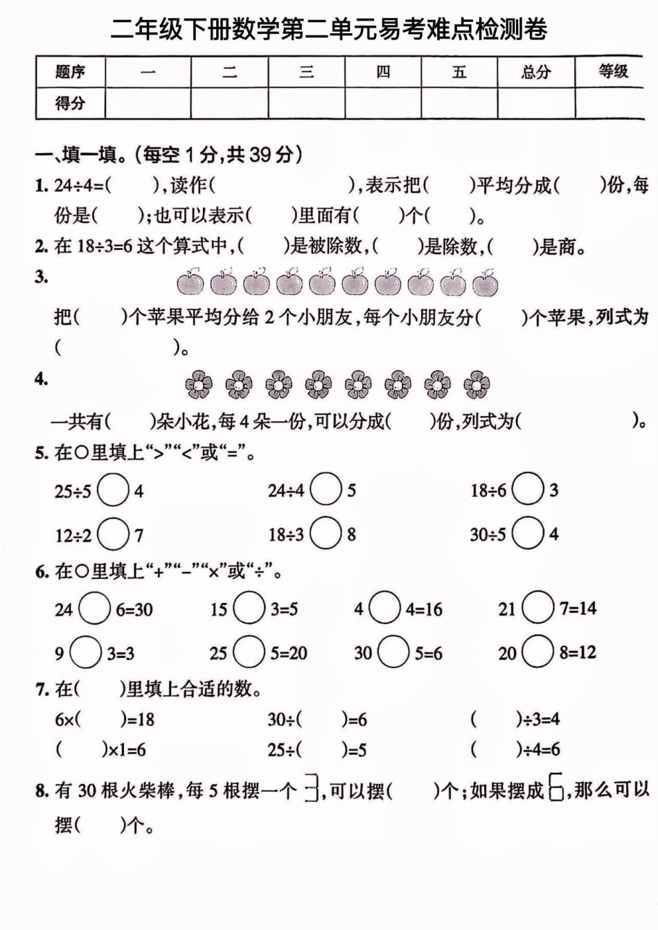 二年级数学下册第二单元易考难点检测卷。二年级数学下册第二单元易考难点检测卷第二单元测试卷 二年级单元测试卷 二年级数学下册知识分享.pdf_第2页