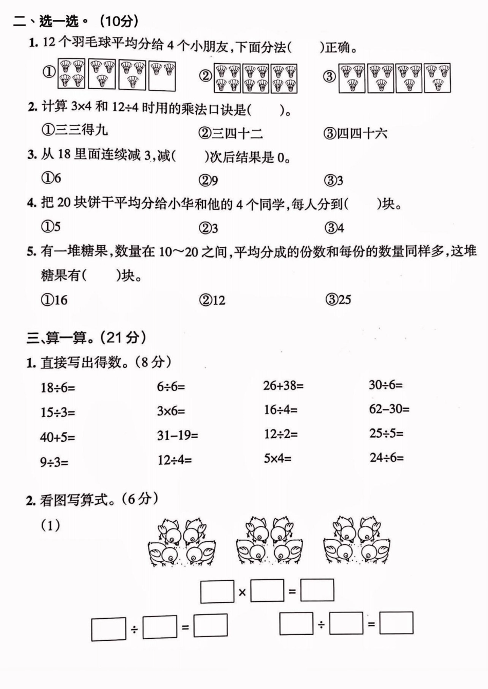 二年级数学下册第二单元易考难点检测卷。二年级数学下册第二单元易考难点检测卷第二单元测试卷 二年级单元测试卷 二年级数学下册知识分享.pdf_第3页