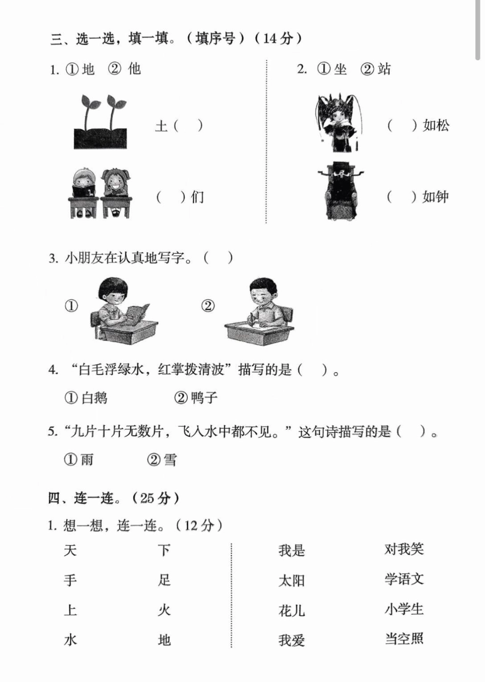 一年级第一单元检测题来啦！一年级小朋友，在家da印出来自测一下，检测学习成果。一年级 一年级语文 语文  小学.pdf_第2页