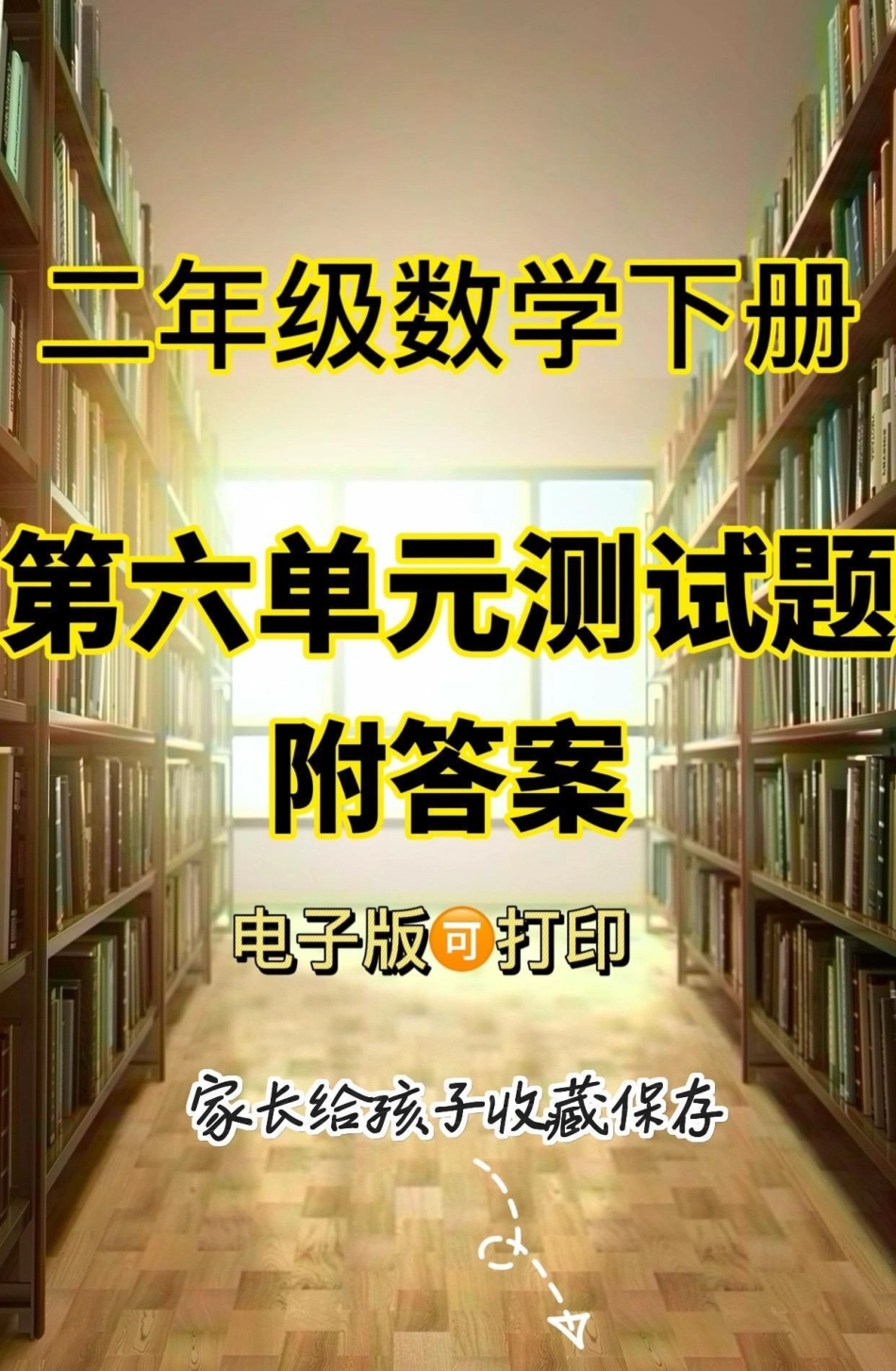 二年级数学下册第六单元测试题。二年级数学下册第六单元测试题第六单元二年级二年级数学下册.pdf_第1页