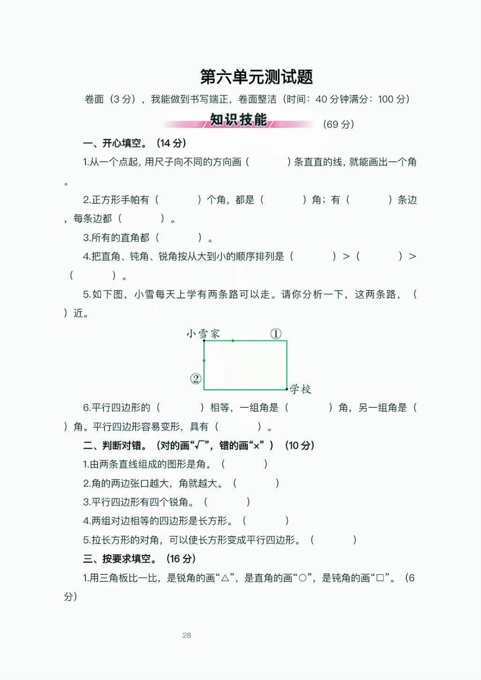 二年级数学下册第六单元测试题。二年级数学下册第六单元测试题第六单元二年级二年级数学下册.pdf_第2页