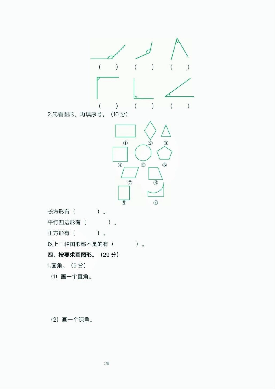 二年级数学下册第六单元测试题。二年级数学下册第六单元测试题第六单元二年级二年级数学下册.pdf_第3页