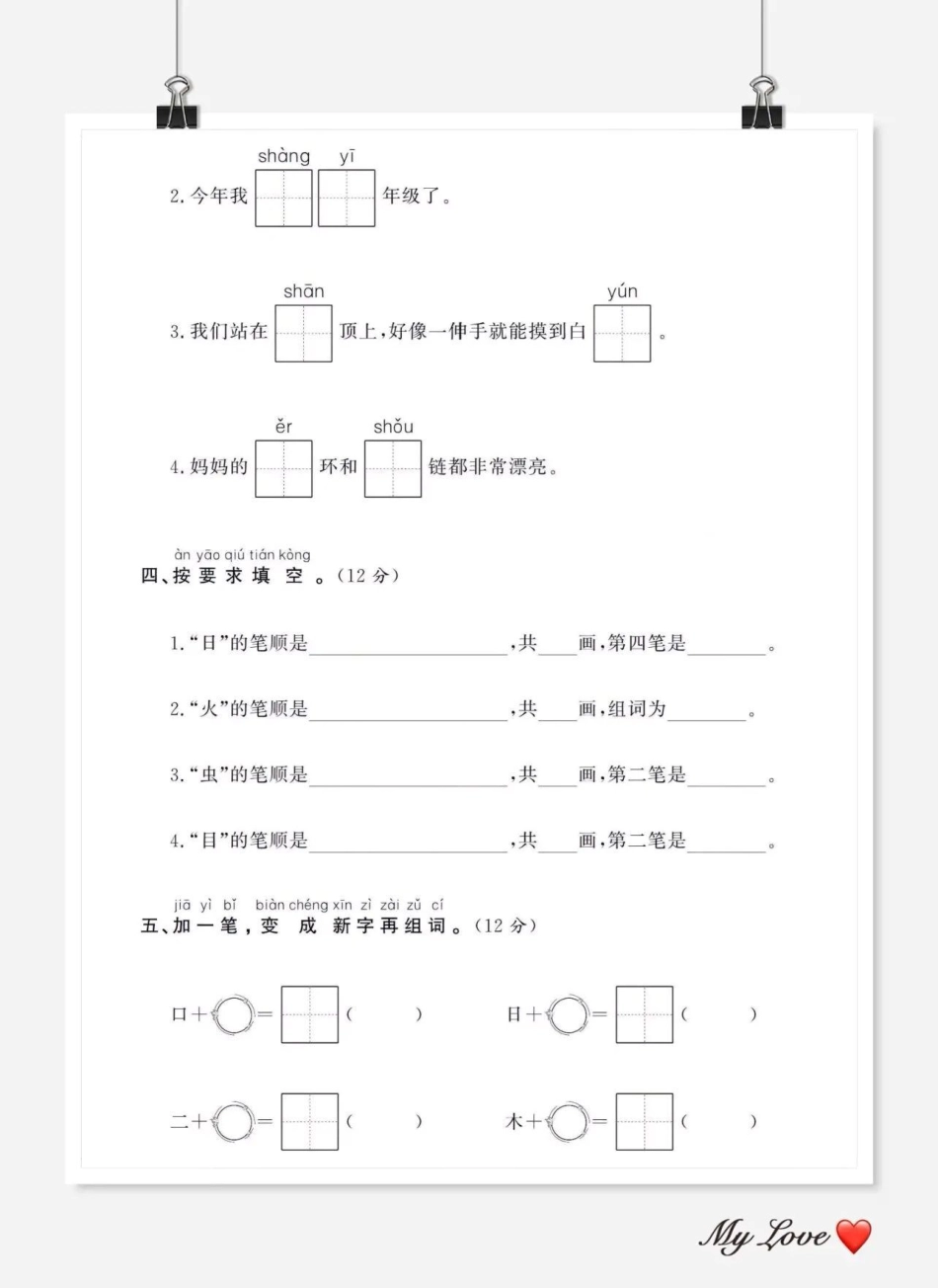 一年级第一单元真题卷。 语文 第一单元测试卷 小学语文 单元测试卷.pdf_第2页