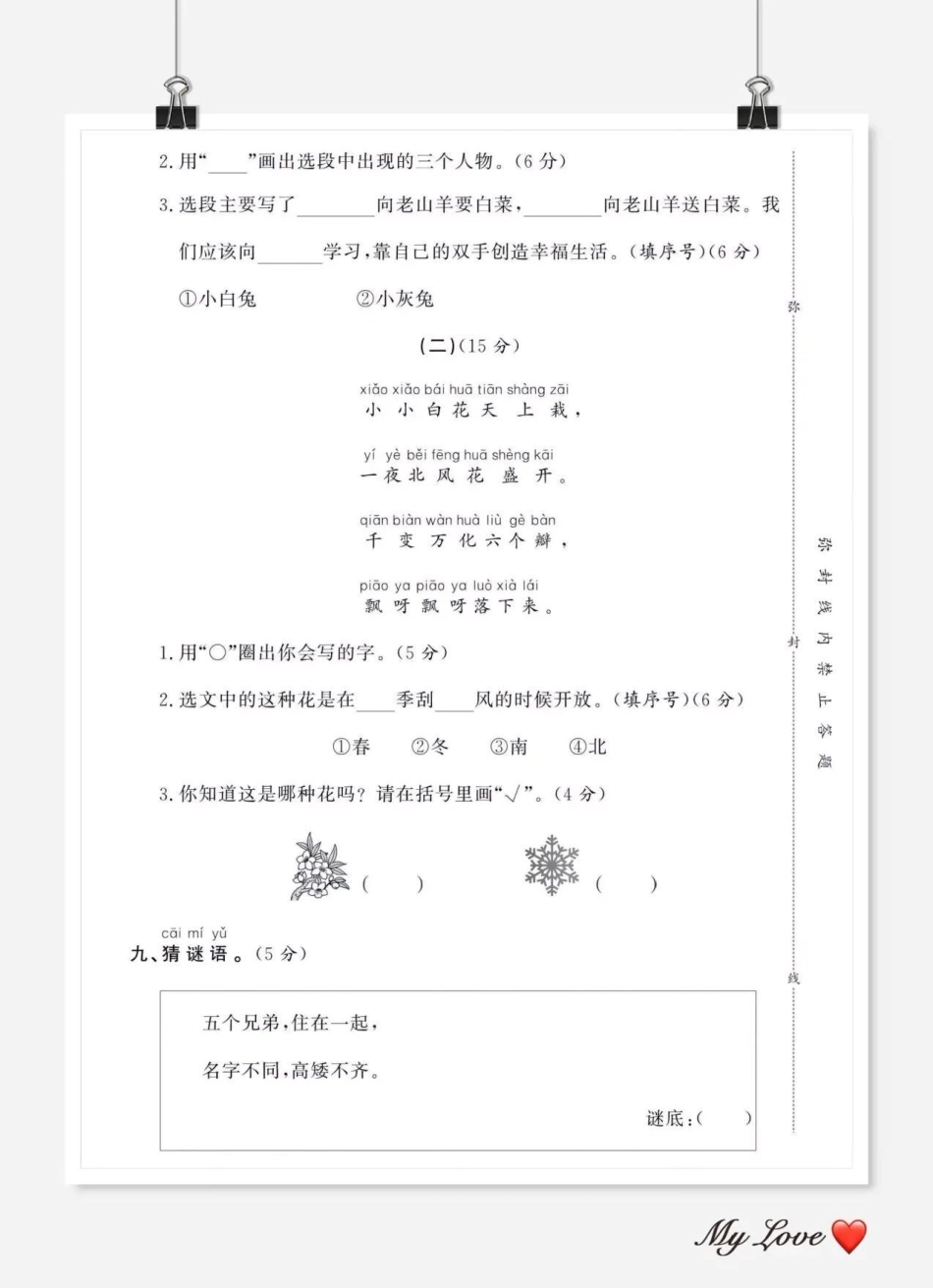 一年级第一单元真题卷。 语文 第一单元测试卷 小学语文 单元测试卷.pdf_第3页