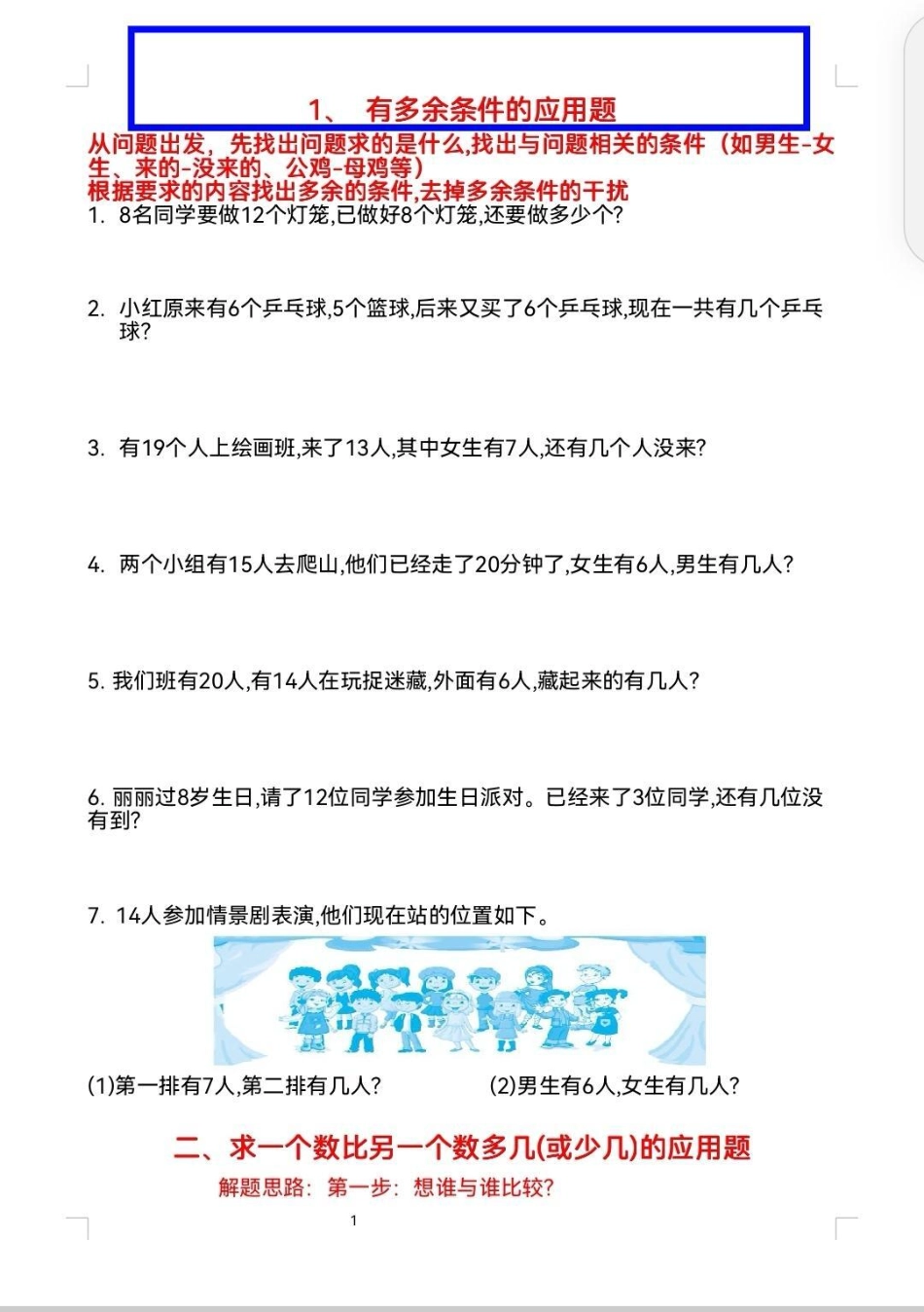 一年级多余问题应用题。一年级数学下册，多余问题总是分不清。数学就是多做题，搞定这9张纸，多余问题没问题了。数学 一年级数学 应用题  数学应用题.pdf_第1页