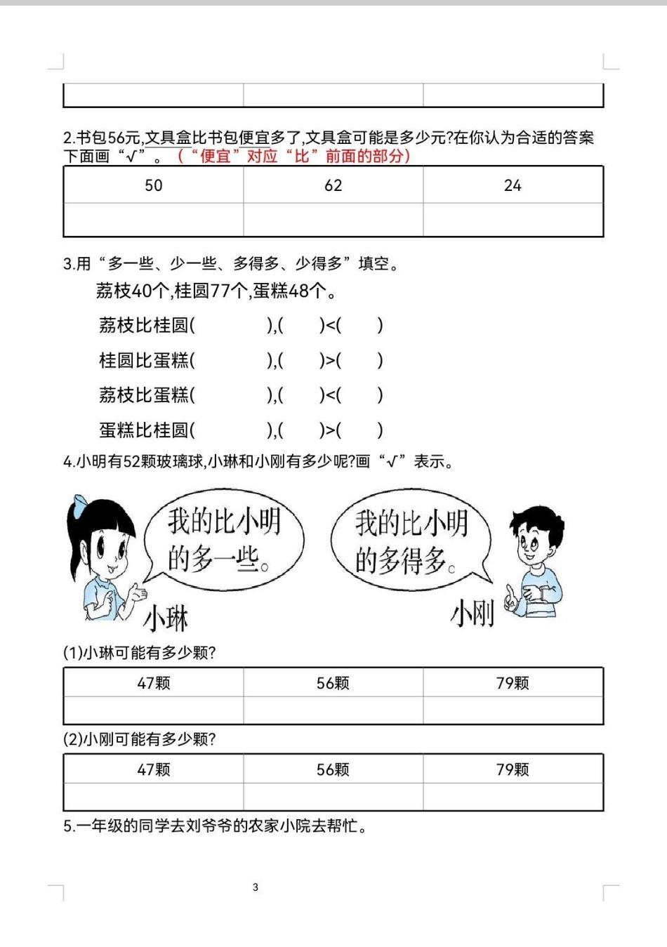 一年级多余问题应用题。一年级数学下册，多余问题总是分不清。数学就是多做题，搞定这9张纸，多余问题没问题了。数学 一年级数学 应用题  数学应用题.pdf_第3页