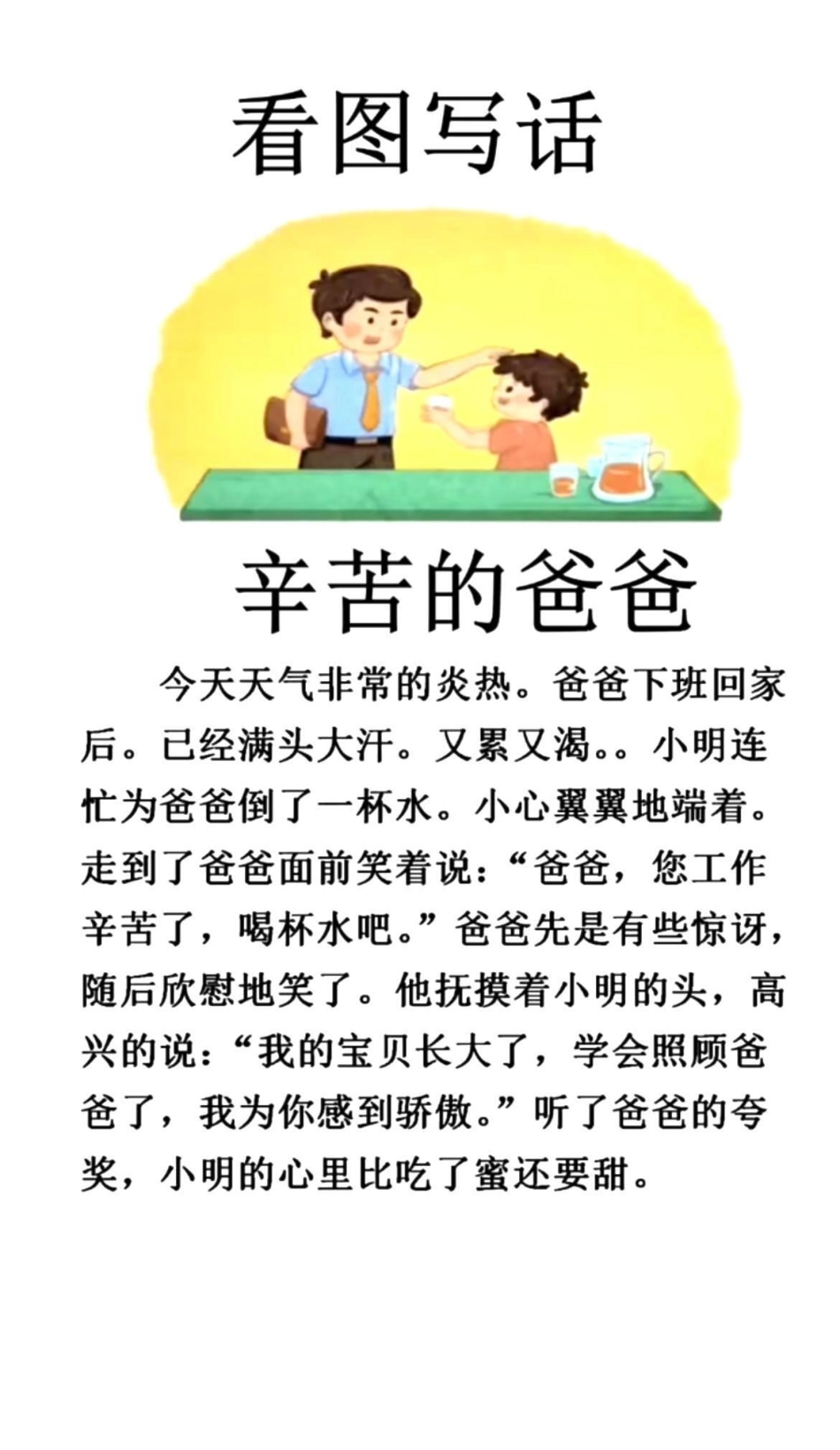 一年级二年级 女王的心愿好礼 家庭教育 知识点 小学语文 育儿经验分享 天生女主 成语.pdf_第2页