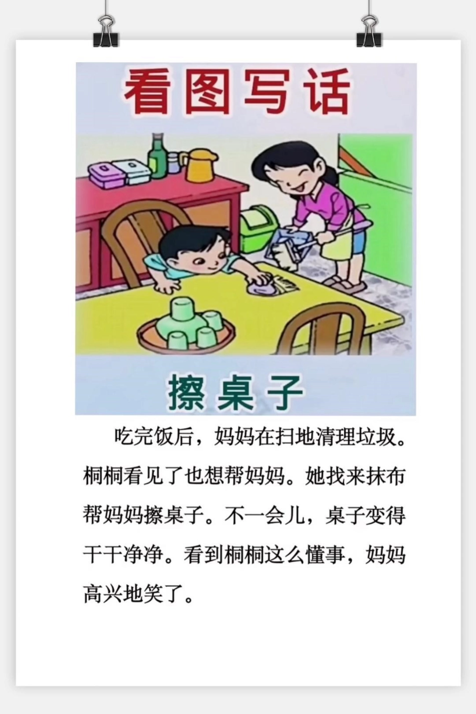 一年级二年级 女王的心愿好礼 家庭教育 知识点 小学语文 育儿经验分享 天生女主 成语.pdf_第3页