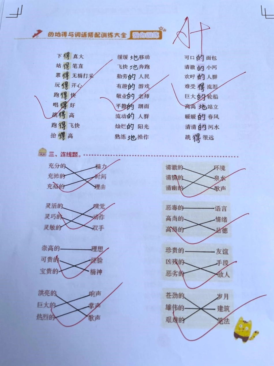 一年级二年级 涨知识 教育 知识分享.pdf_第2页