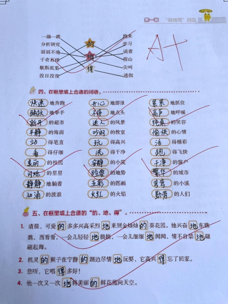 一年级二年级 涨知识 教育 知识分享.pdf_第3页