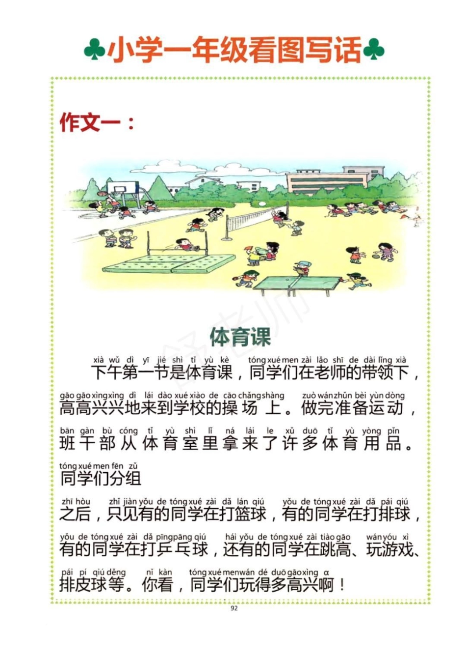 一年级二年级教育  知识点总结 涨知识.pdf_第1页