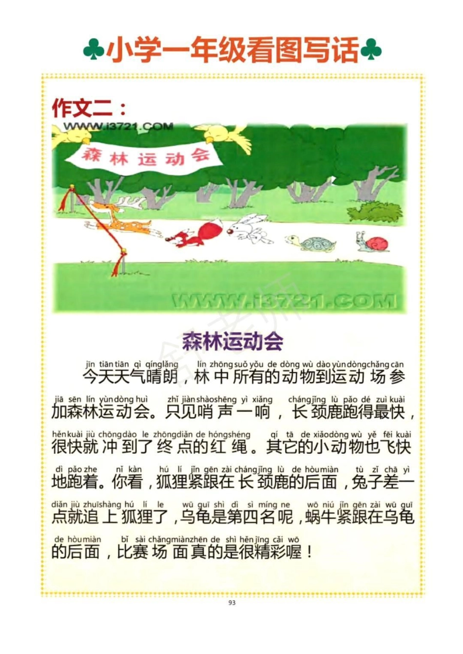 一年级二年级教育  知识点总结 涨知识.pdf_第2页