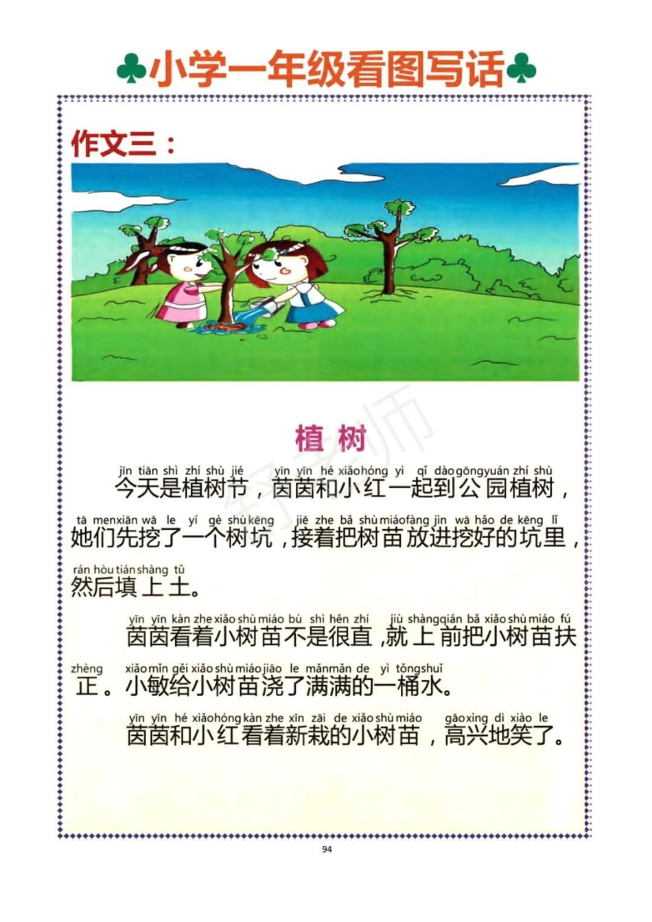 一年级二年级教育  知识点总结 涨知识.pdf_第3页