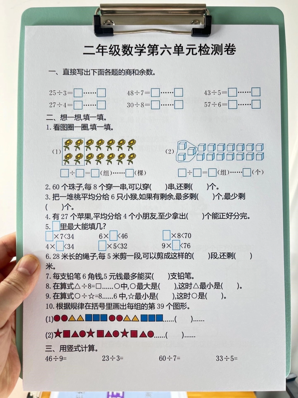 二年级数学下册第六单元考试卷，家长打印出。来给孩子测试测试，争取拿到高分！小学二年级试卷分享 二年级第六单考试数学 第六单考试二年级数学下册.pdf_第2页