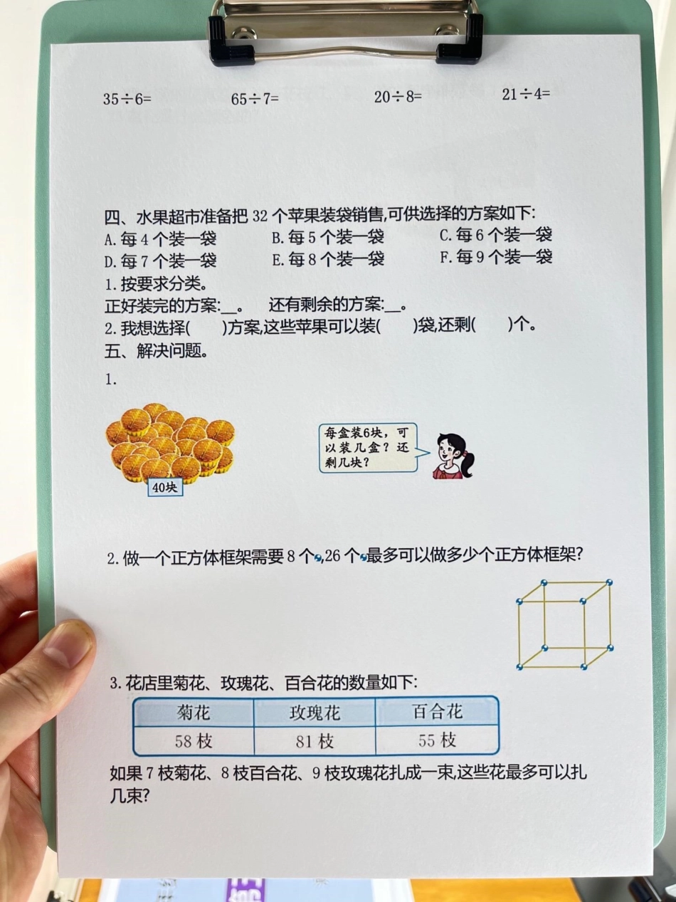 二年级数学下册第六单元考试卷，家长打印出。来给孩子测试测试，争取拿到高分！小学二年级试卷分享 二年级第六单考试数学 第六单考试二年级数学下册.pdf_第3页