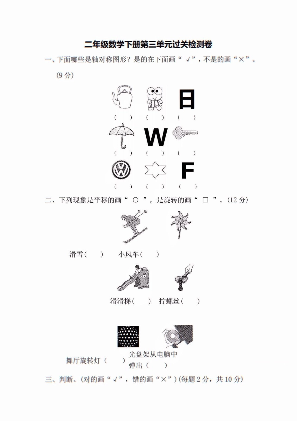 二年级数学下册第三单元过关检测卷。二年级数学下册第三单元过关检测卷及参考答案第三单元单元测试卷 二年级数学.pdf_第2页