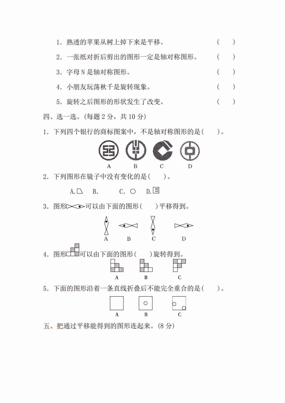 二年级数学下册第三单元过关检测卷。二年级数学下册第三单元过关检测卷及参考答案第三单元单元测试卷 二年级数学.pdf_第3页