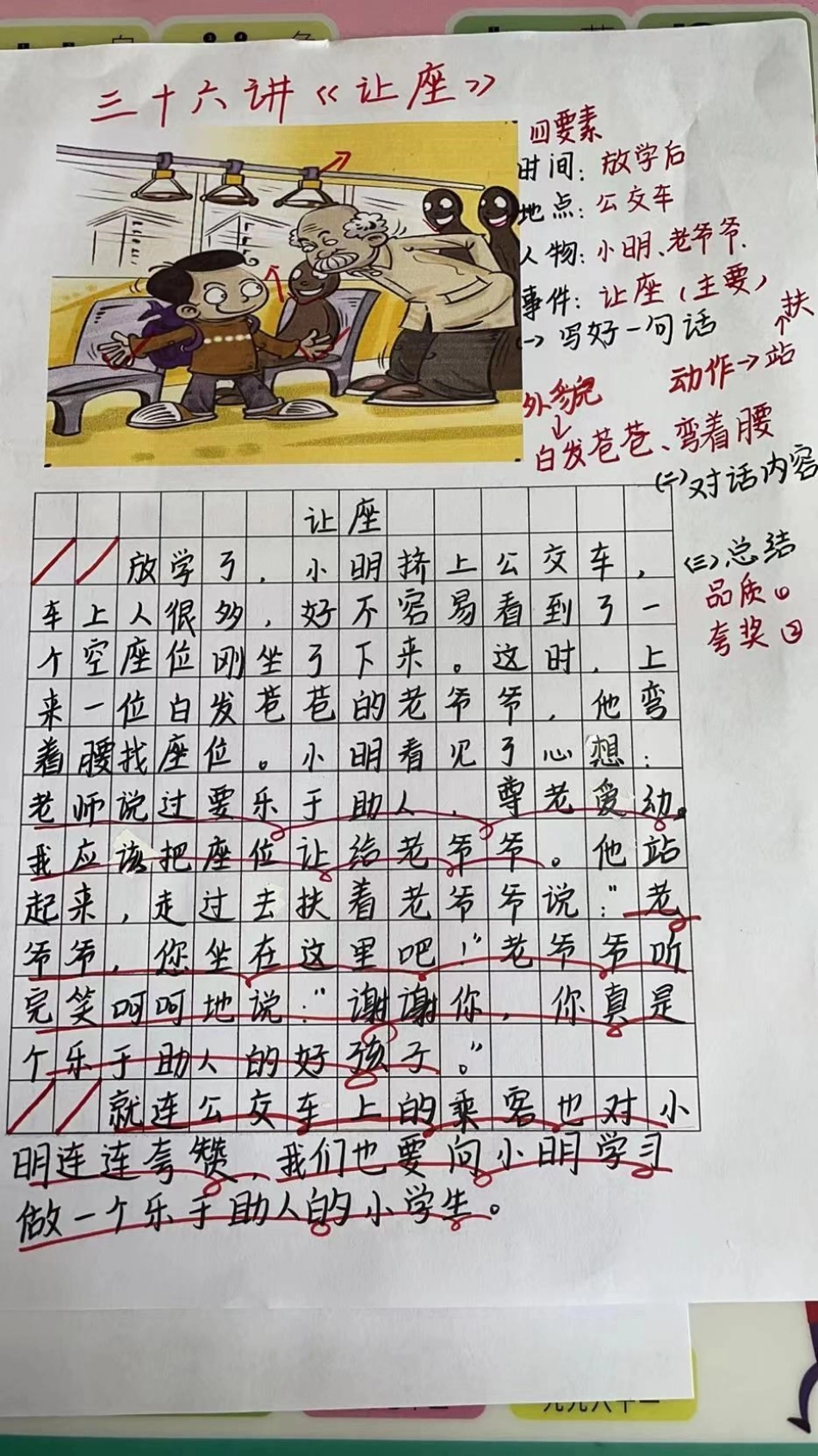 一年级二年级看图写话  涨知识.pdf_第3页