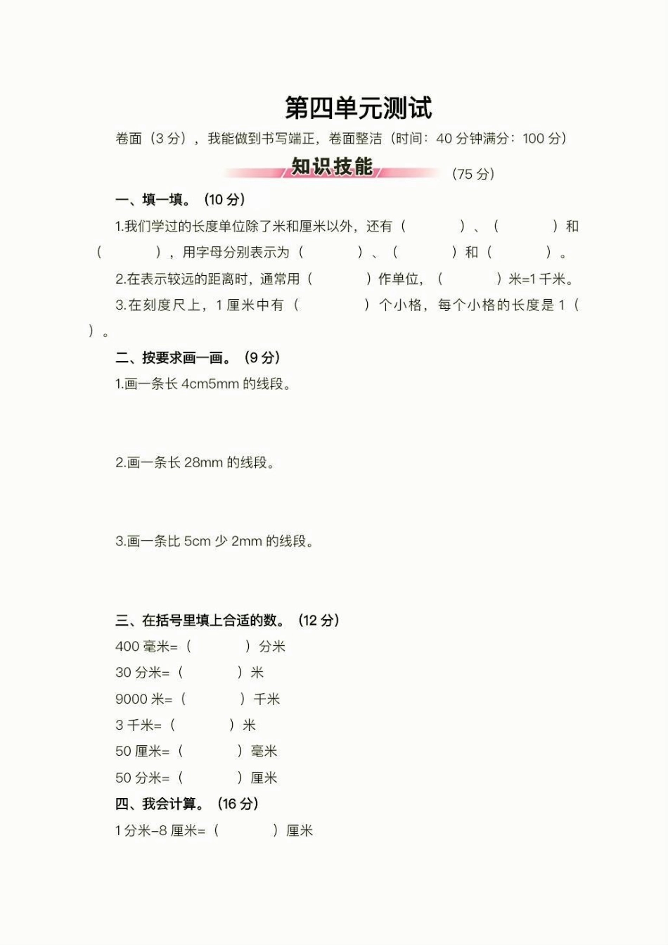 二年级数学下册第四单元测试题。二年级数学下册第四单元测试题北师大版二年级数学 二年级二年级数学.pdf_第2页