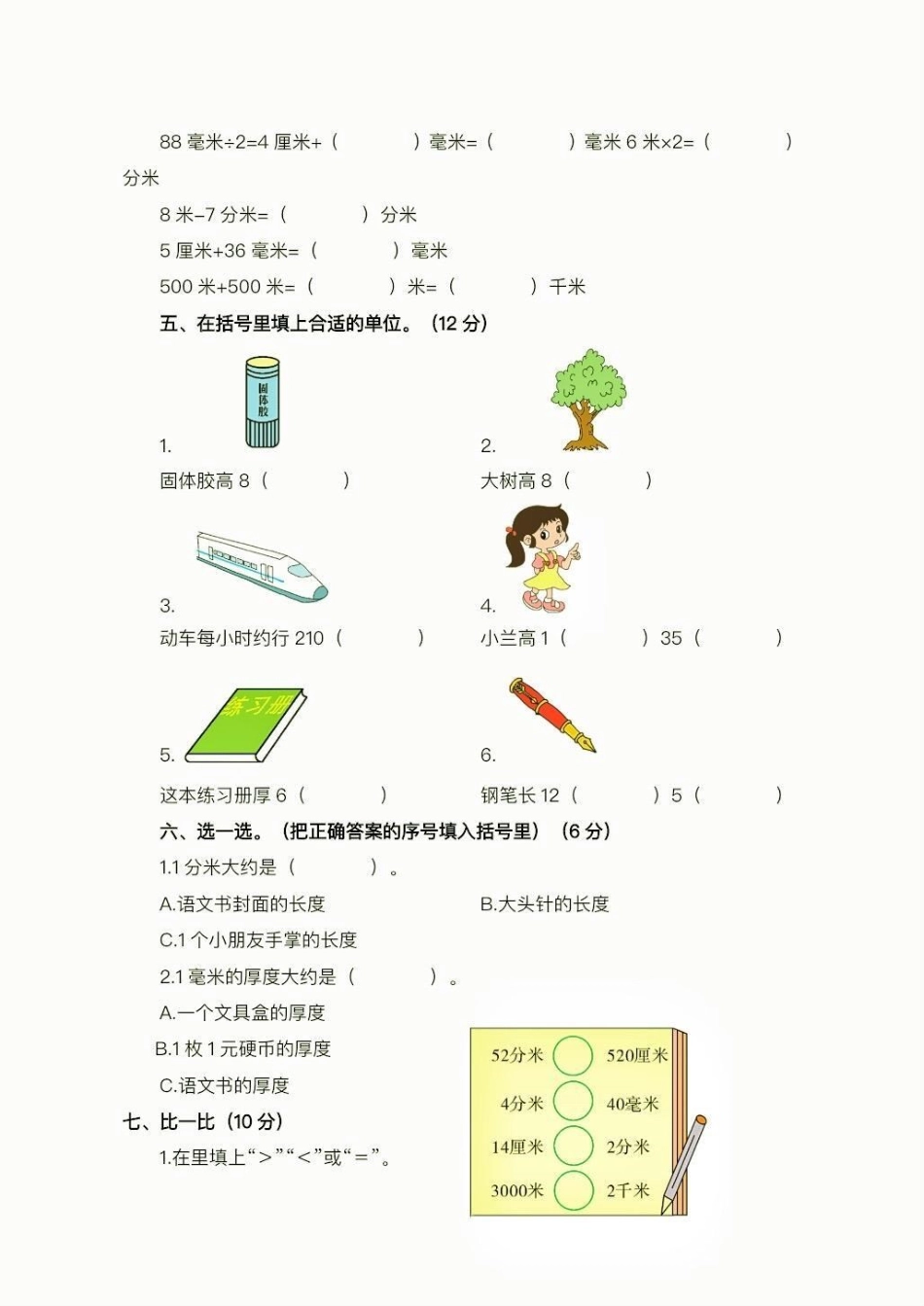 二年级数学下册第四单元测试题。二年级数学下册第四单元测试题北师大版二年级数学 二年级二年级数学.pdf_第3页