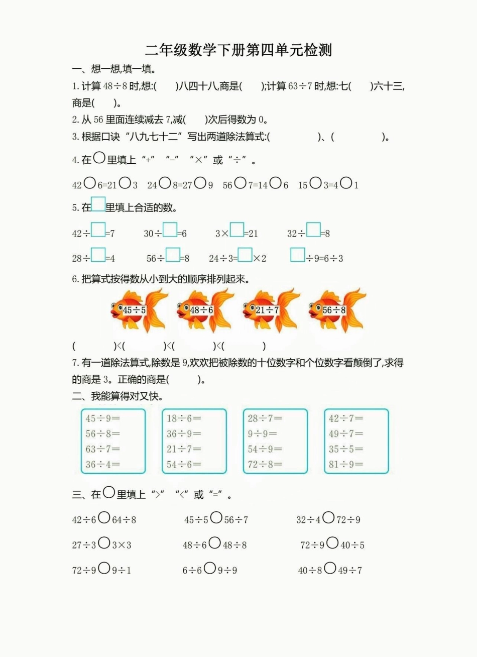 二年级数学下册第四单元检测。二年级数学下册第四单元检测单元测试卷 二年级数学   知识分享.pdf_第2页