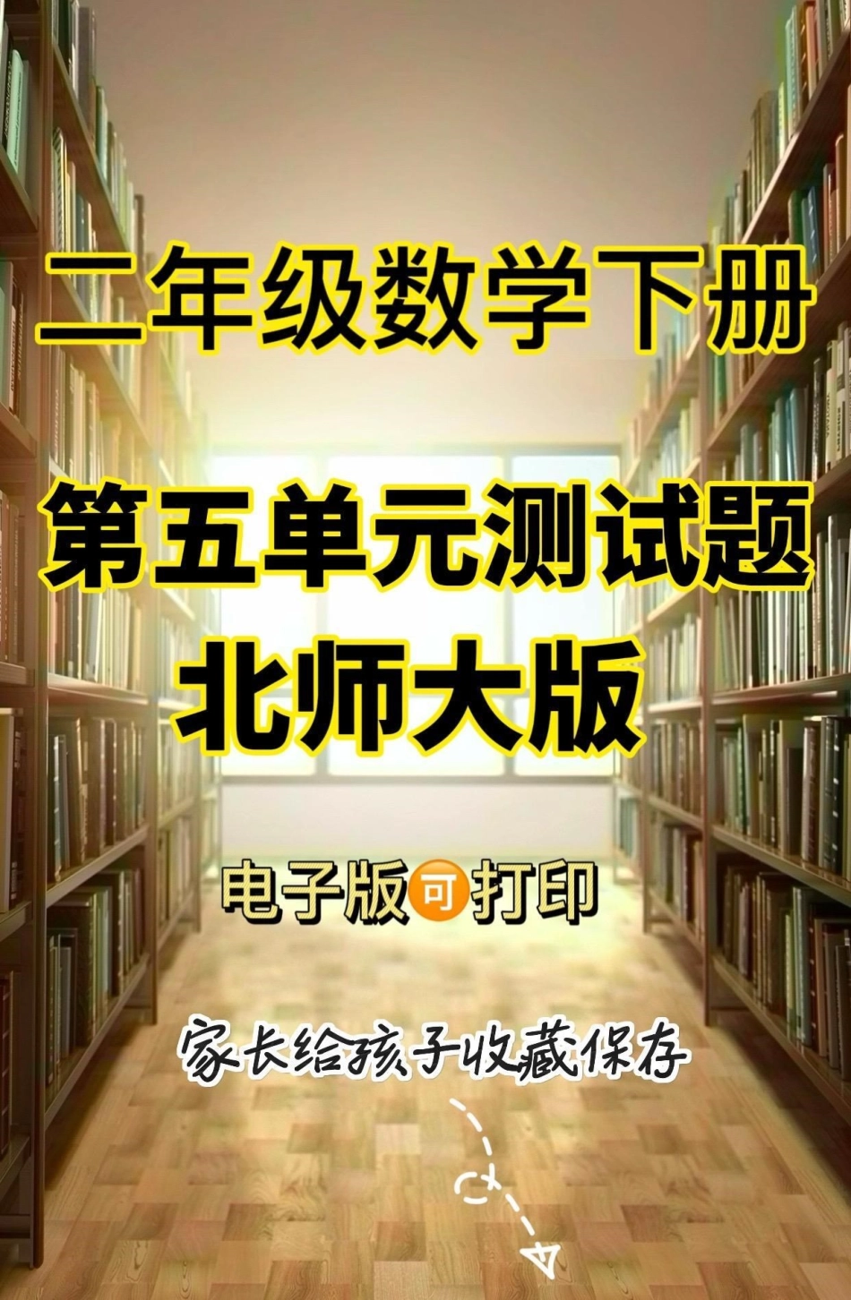 二年级数学下册第五单元测试题。二年级数学下册第五单元测试题二年级二年级数学下册二年级数学.pdf_第1页