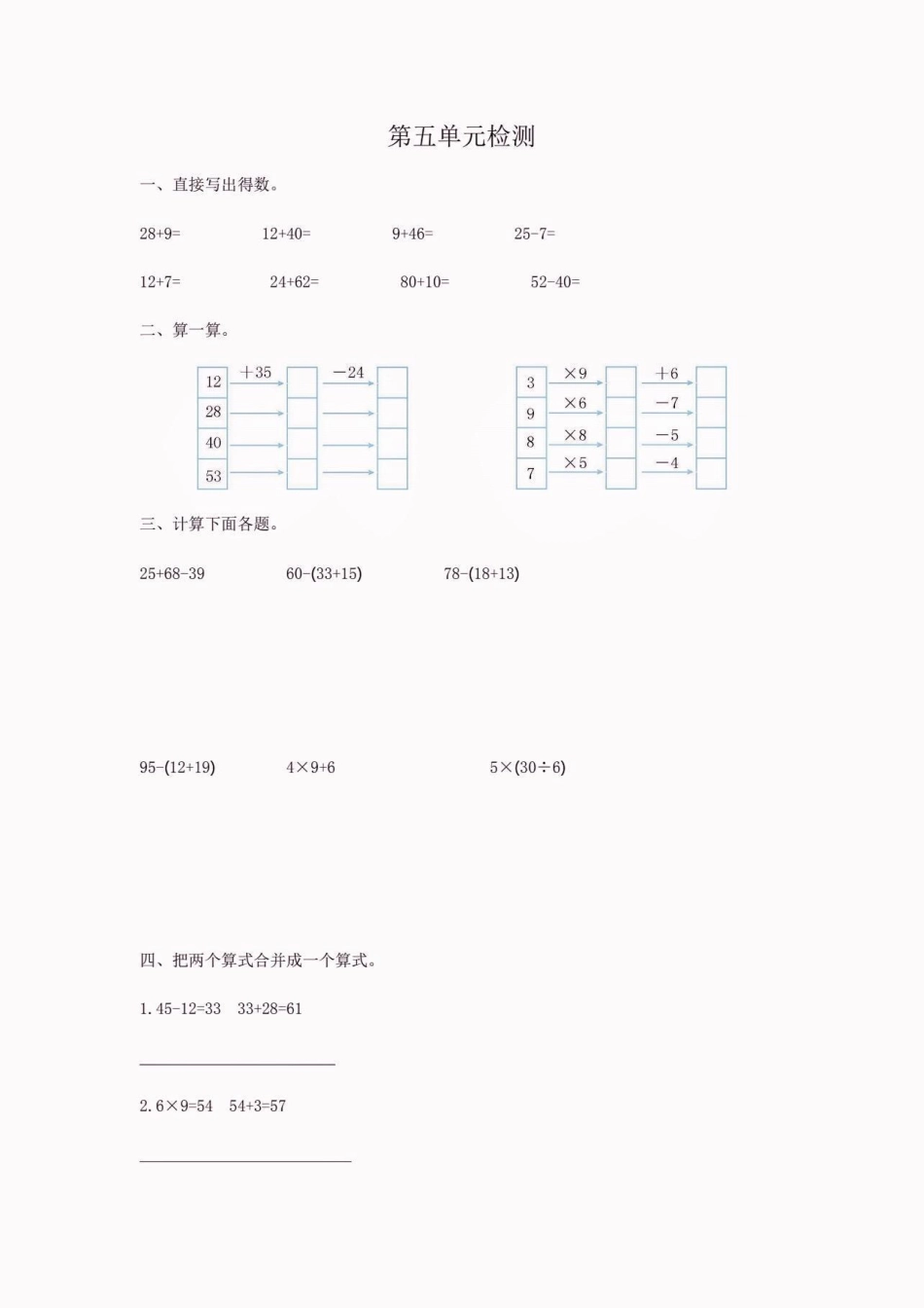 二年级数学下册第五单元检测卷。二年级数学下册第五单元检测卷第五单元第五单元测试卷 二年级二年级数学下册.pdf_第2页