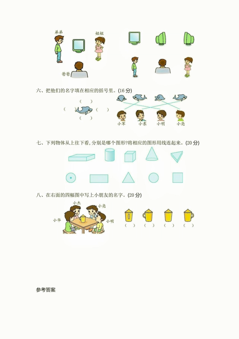 二年级数学下册第五单元检测卷54制。二年级数学下册第五单元检测卷54制第五单元二年级二年级数学下册 知识分享.pdf_第3页