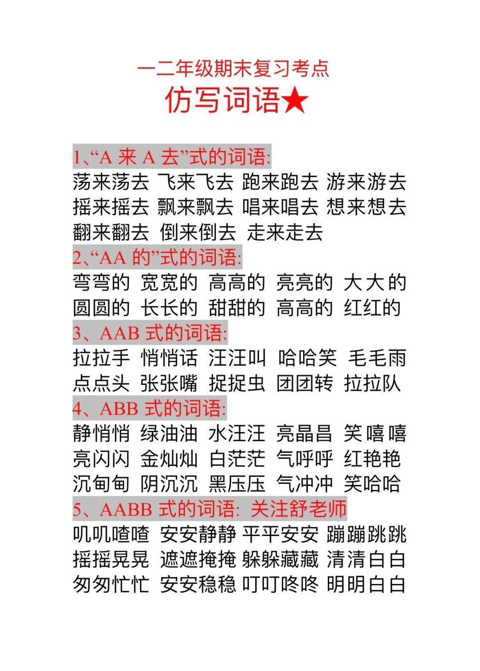 一年级二年级三年级520宠爱季 涨知识  我要上热门  家庭教育.pdf_第1页