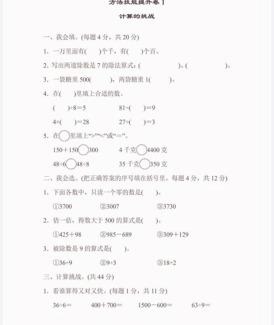 二年级数学下册方法技能提升卷计算挑战。二年级数学下册（人教）专题测试  方法技能提升卷计算挑战方法技能提升计算挑战 二年级二年级数学下册知识分享.pdf_第2页