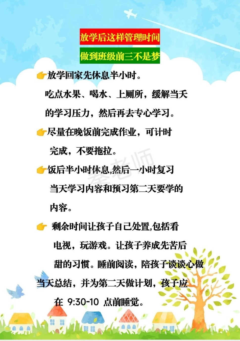 一年级二年级时间管理放学后这样做。一年级二年级时间管理 写作业阅读理解 每天读书写作业合理安排时间.pdf_第1页