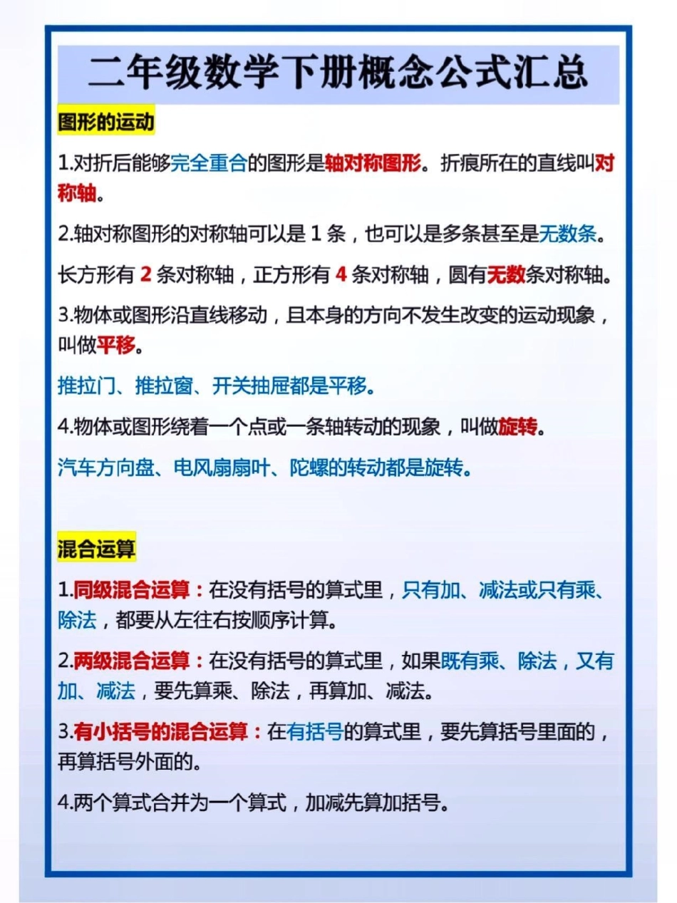 二年级数学下册公式汇总。 知识点总结 二年级数学 学霸秘籍 高考加油  来客官方助推官 创作者中心 热点宝.pdf_第2页