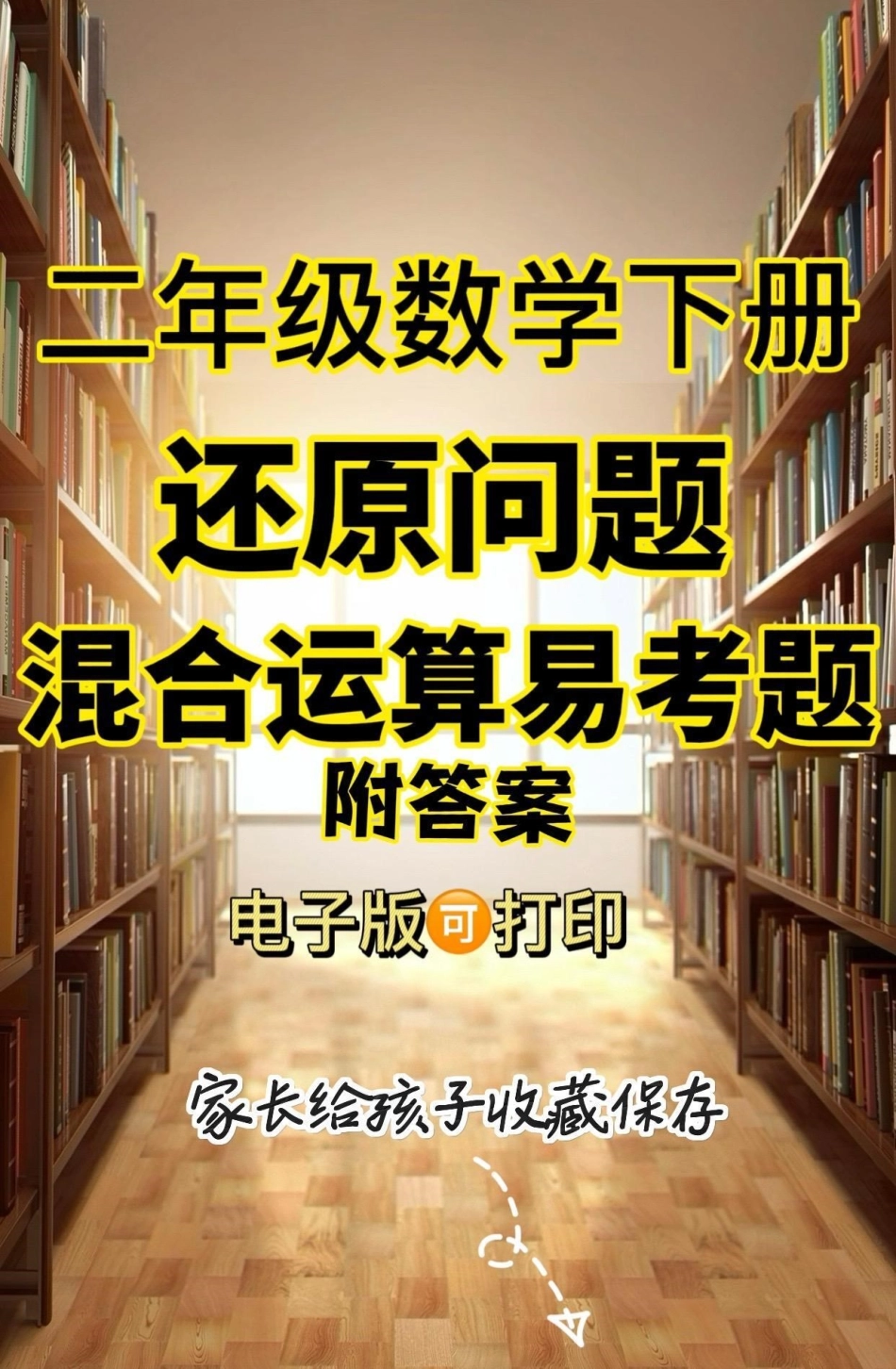 二年级数学下册还原问题。二年级数学下册还原问题二年级二年级数学 知识分享.pdf_第1页